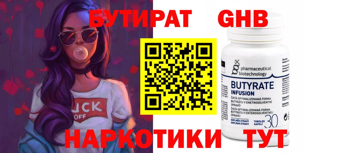 Бутират 99%  Бутират  Дзержинск  Вход с VPN 