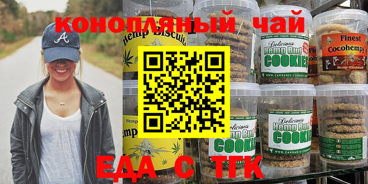 Печенье с ТГК конопля Дзержинск