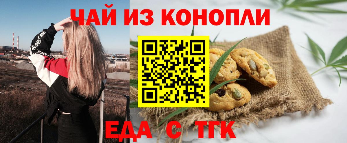Дзержинск  Cannafood марихуана  Вход с VPN 