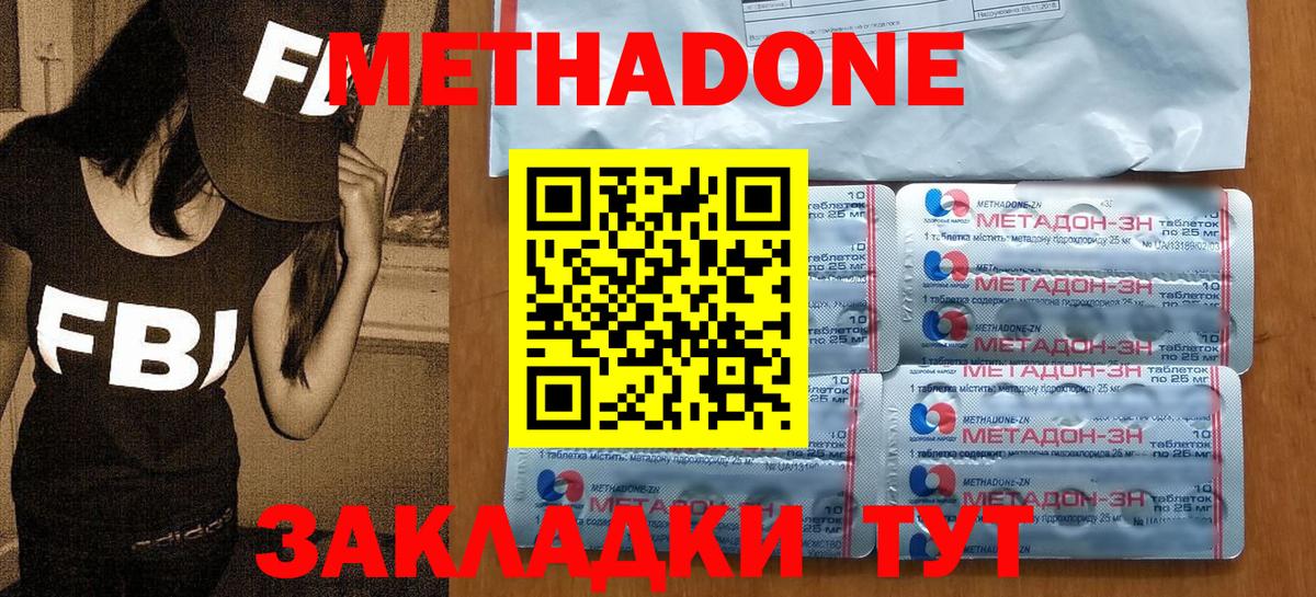Дзержинск  МЕТАДОН methadone  Метадон белоснежный  Вход с VPN 